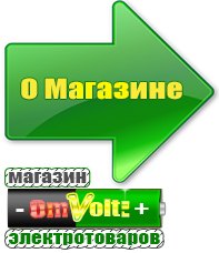 omvolt.ru Оборудование для фаст-фуда в Лесне