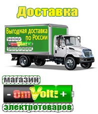 omvolt.ru Машинки для чипсов в Лесне